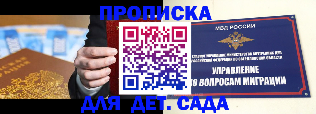 прописка 2025 в Дербенте