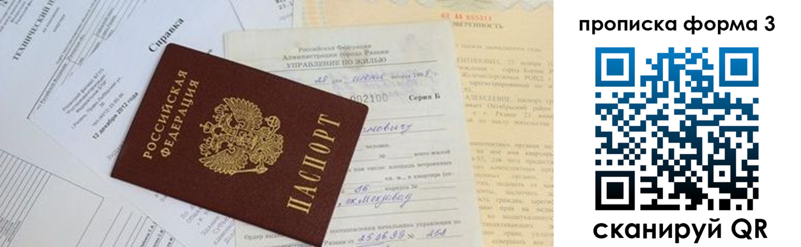 прописка паспорт в Дербенте