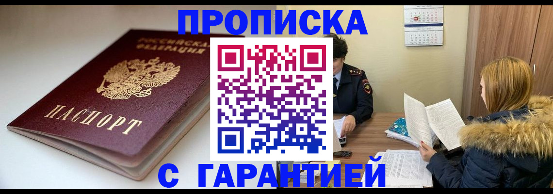 временная регистрация для всех в Дербенте