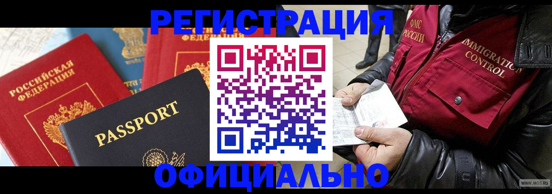 миграционный учет в Дербенте